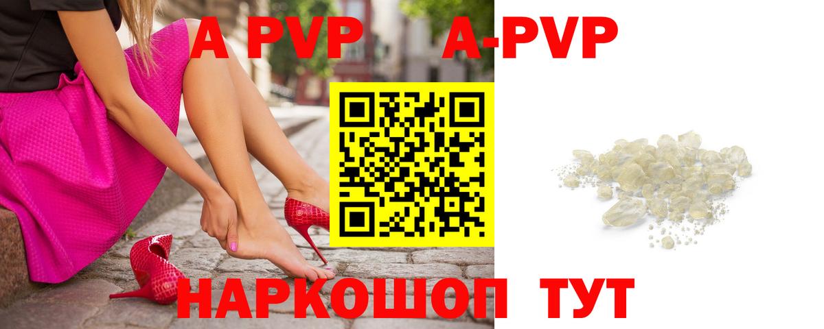 A PVP кристаллы Воткинск