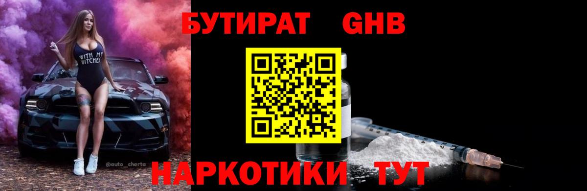 Бутират  Вход с VPN  Воткинск  Бутират 99% 