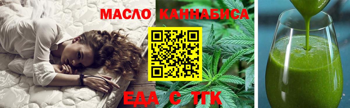 Еда ТГК конопля  Вход с VPN  Воткинск 