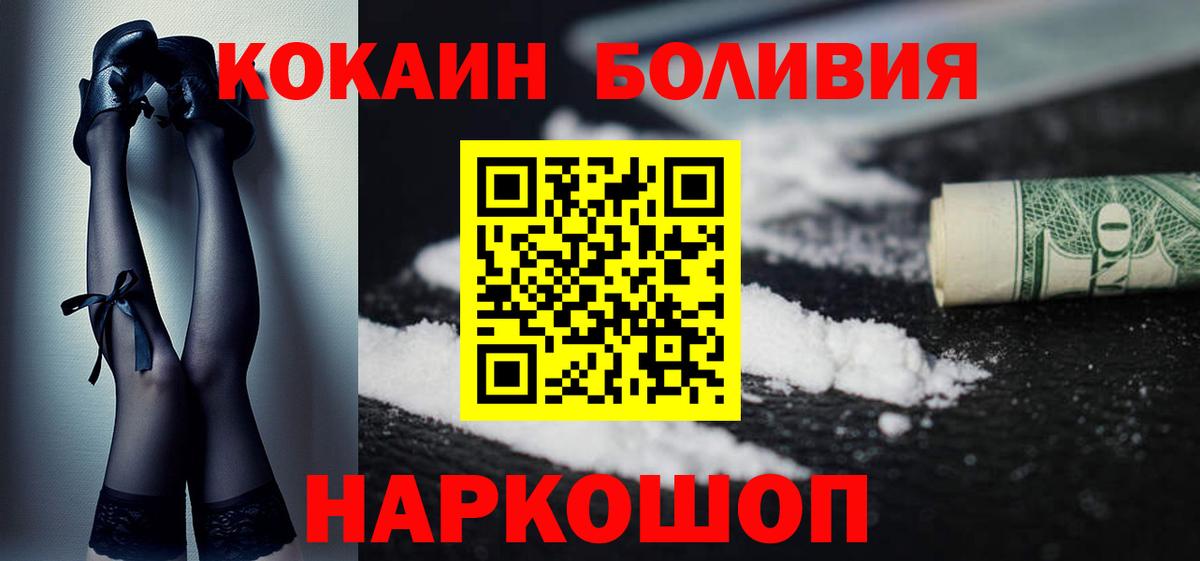 Cocaine Боливия Воткинск