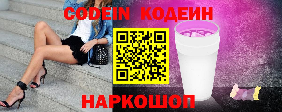 Кодеиновый сироп Lean напиток Lean (лин) Воткинск
