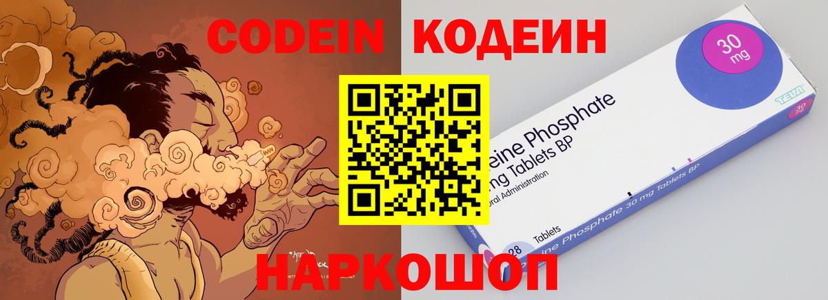 Воткинск  Кодеин Purple Drank  Вход с VPN  Кодеиновый сироп Lean Purple Drank 