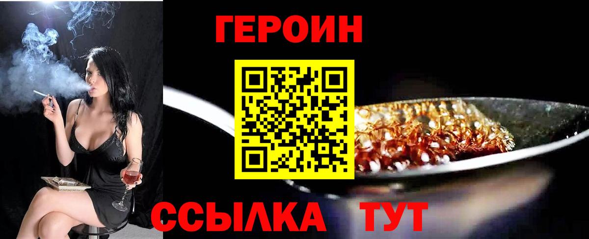 Героин VHQ Воткинск