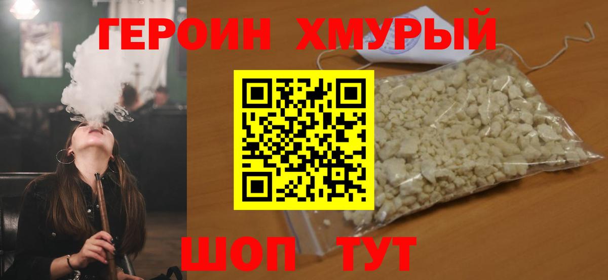 Воткинск  Героин Heroin  Вход с VPN 