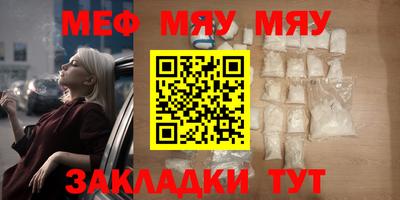 мяу мяу мука Бийск