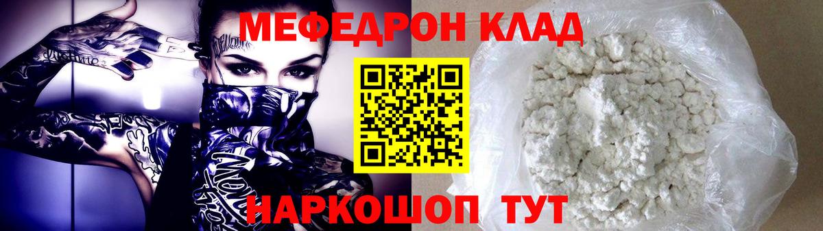 МЕФ  Вход с VPN  МЕФ  МЯУ-МЯУ 4 MMC  закладка  Воткинск 