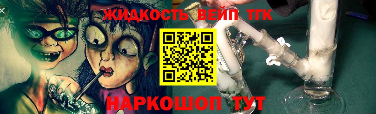 ТГК вейп с тгк Воткинск
